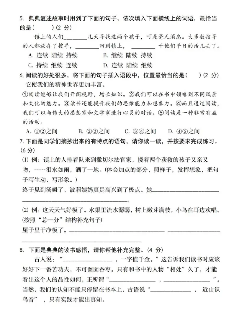 2024-2025学年六下语文第二单元教学质量调研卷（一）-山云部落官网 | 资源交流社区-sy.team
