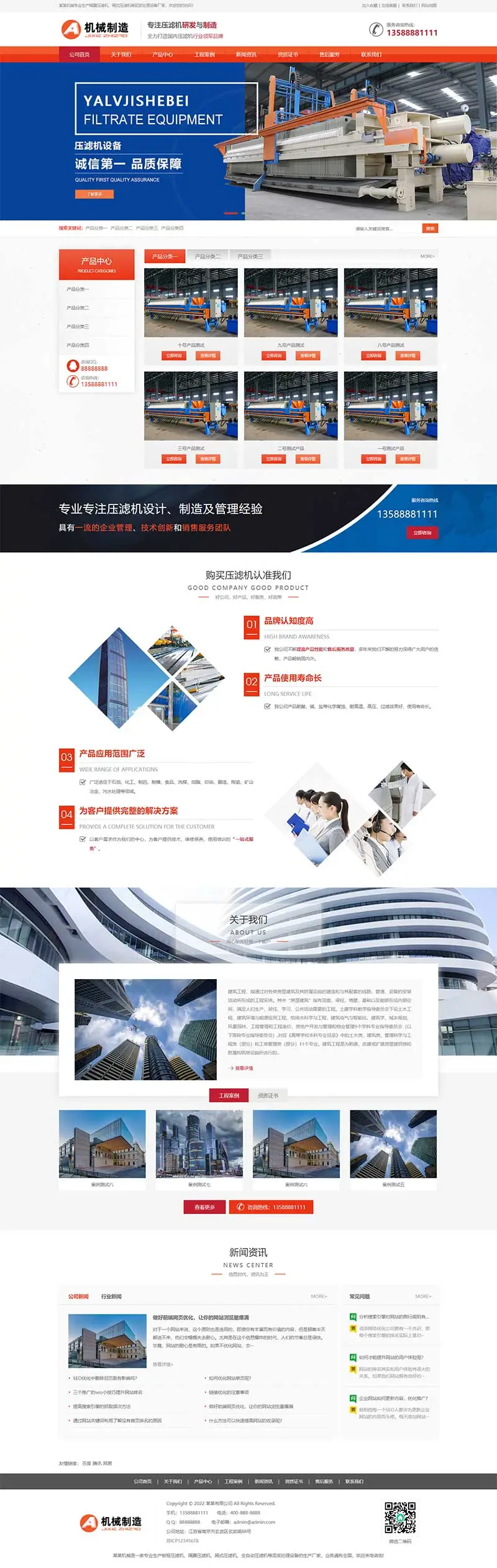 图片[1]-压滤机机械制造公司pbootcms网站模板-山云部落官网 | 资源交流社区-sy.team