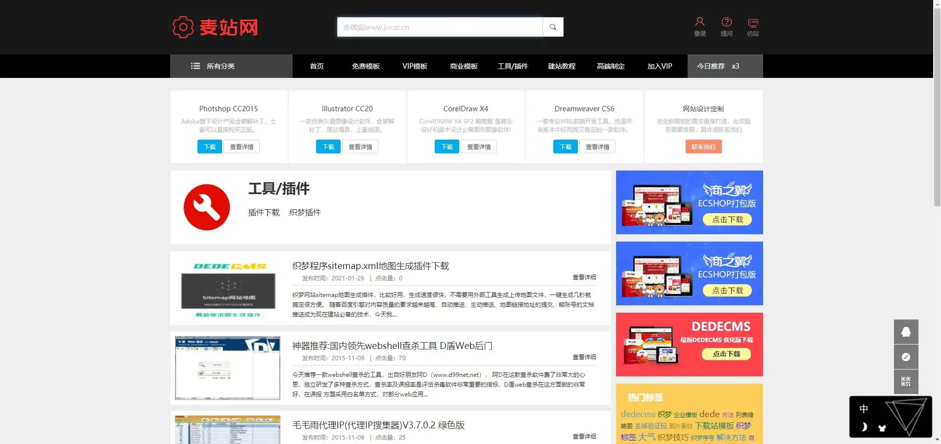 图片[3]-织梦cms仿麦站网源码资源下载类网站模板-山云部落官网 | 资源交流社区-sy.team