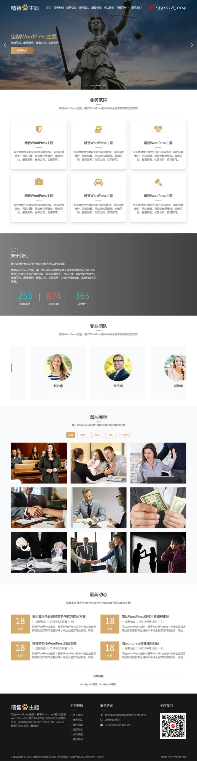 简洁高端律师事务所wordpress主题-山云部落官网 | 资源交流社区-sy.team