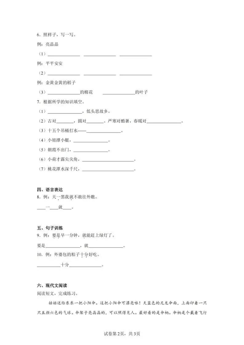 24-25学年一下语文期末试卷五（含答案9页）-山云部落官网 | 资源交流社区-sy.team