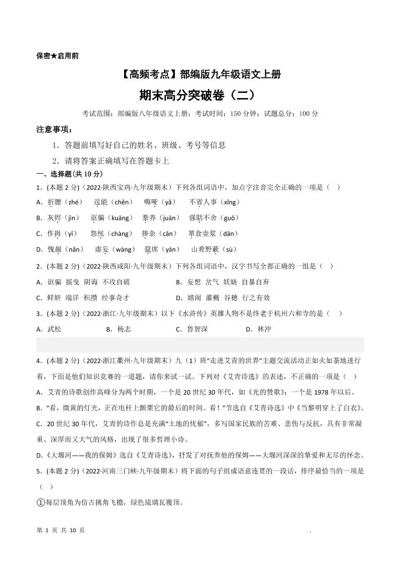 九年级上语文期末突破卷2