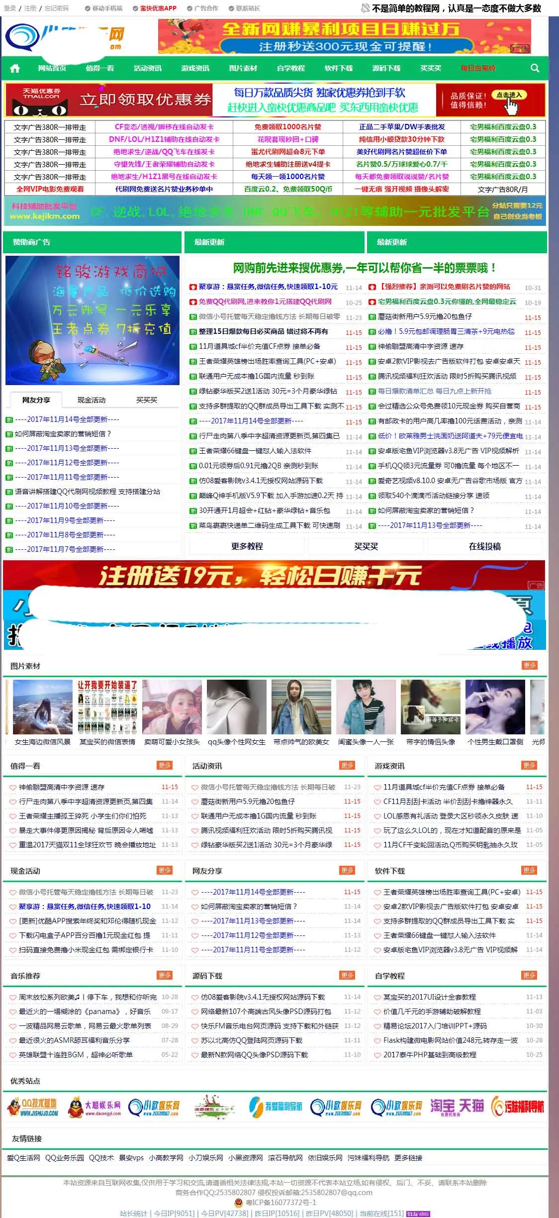 仿小欧娱乐网的网钛系统源码-山云部落官网 | 资源交流社区-sy.team