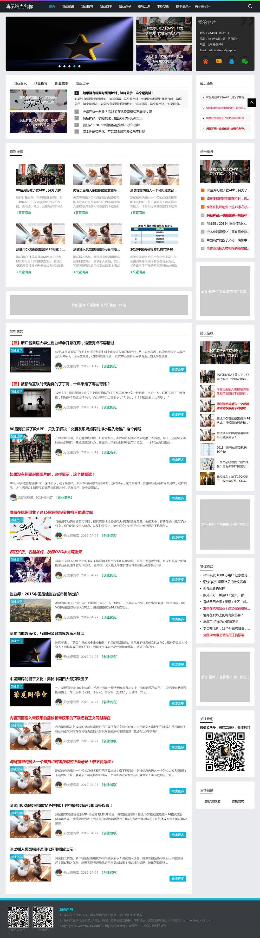 图片[1]-帝国CMS《个人博客》自媒体类网站模板-山云部落官网 | 资源交流社区-sy.team