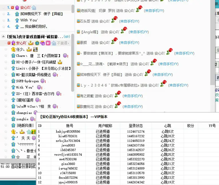 YY刷鲜花挂机协议E源码+成品-山云部落官网 | 资源交流社区-sy.team