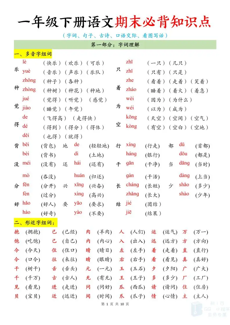新一下语文期末必背知识点（10页）