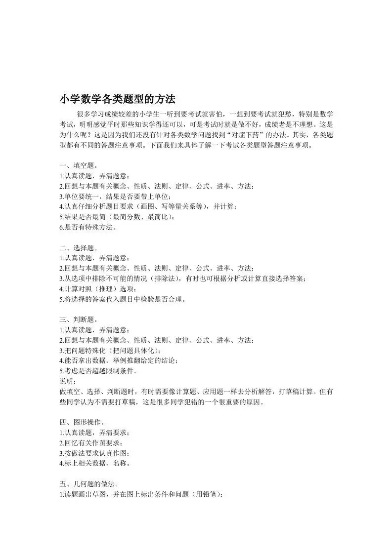 小学数学各类题型的方法-山云部落官网 | 资源交流社区-sy.team
