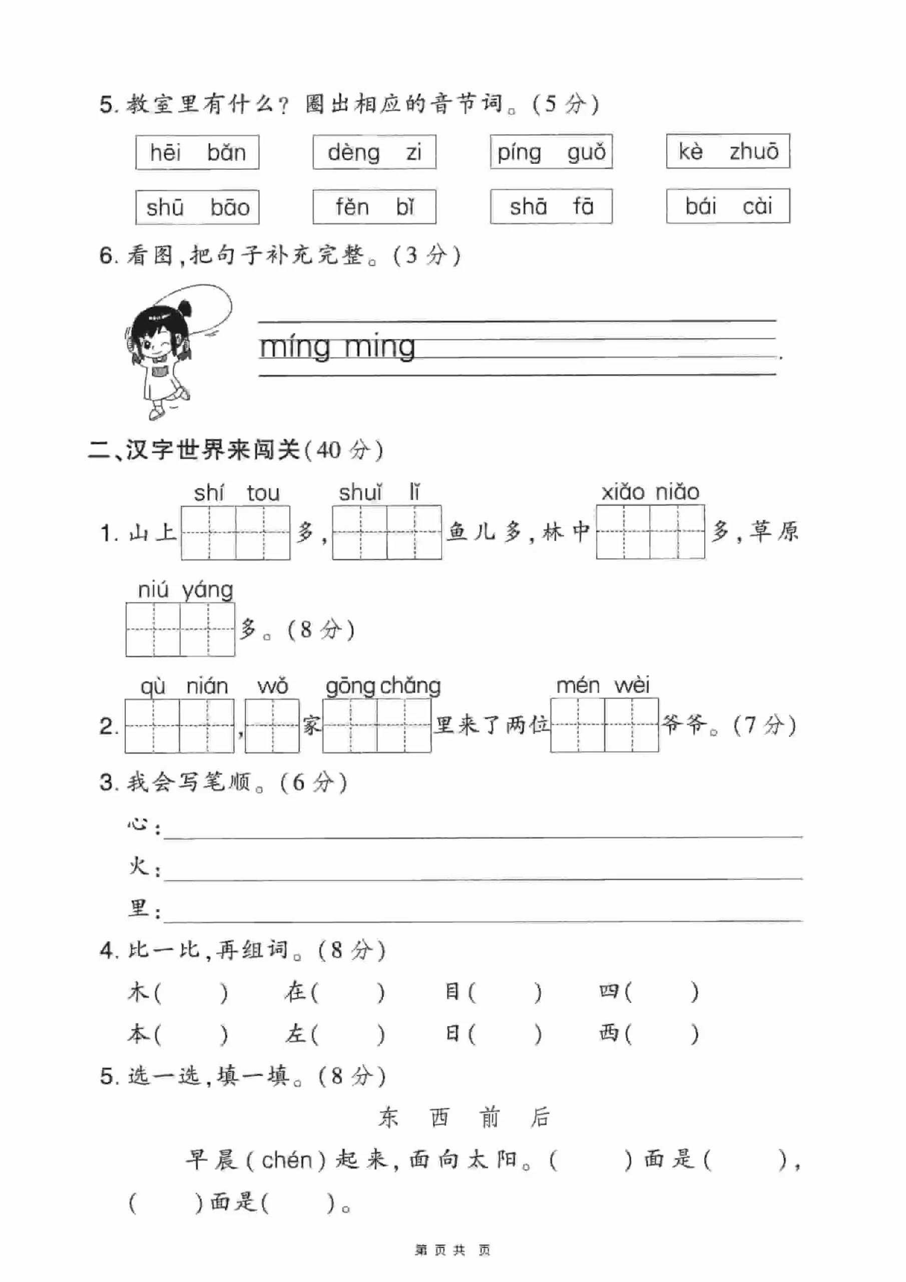 一年级上语文期末押题卷5套《部编版》-山云部落官网 | 资源交流社区-sy.team