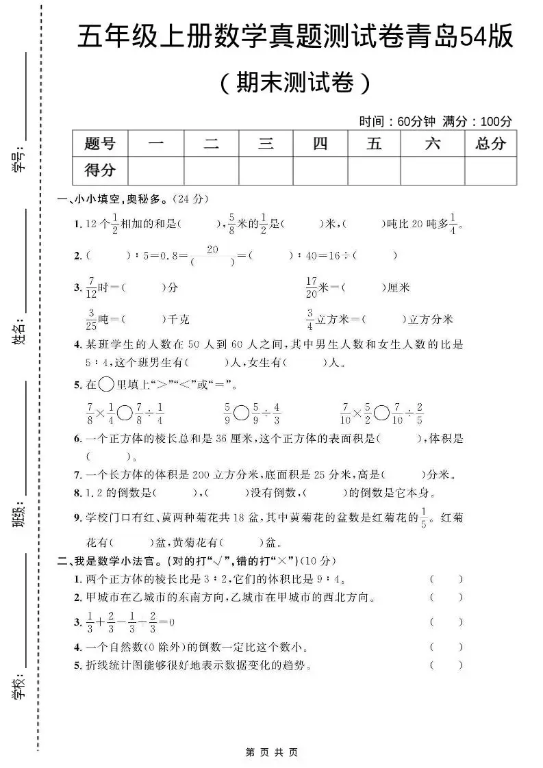 五年级上数学期末测试卷1《青岛54版》