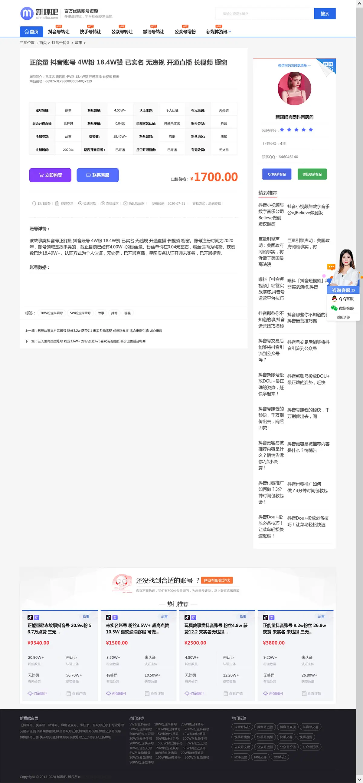 图片[3]-织梦cms仿新媒吧账号交易平台网站模板-山云部落官网 | 资源交流社区-sy.team