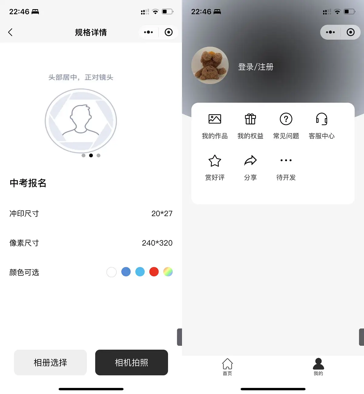图片[3]-最新微信证件照小程序源码 带后台和教程 前后端开源-山云部落官网 | 资源交流社区-sy.team