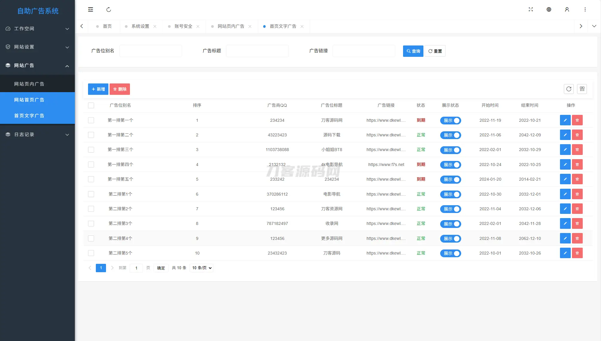 最新全开源版本 网站自助广告投放系统源码 附安装教程-山云部落官网 | 资源交流社区-sy.team