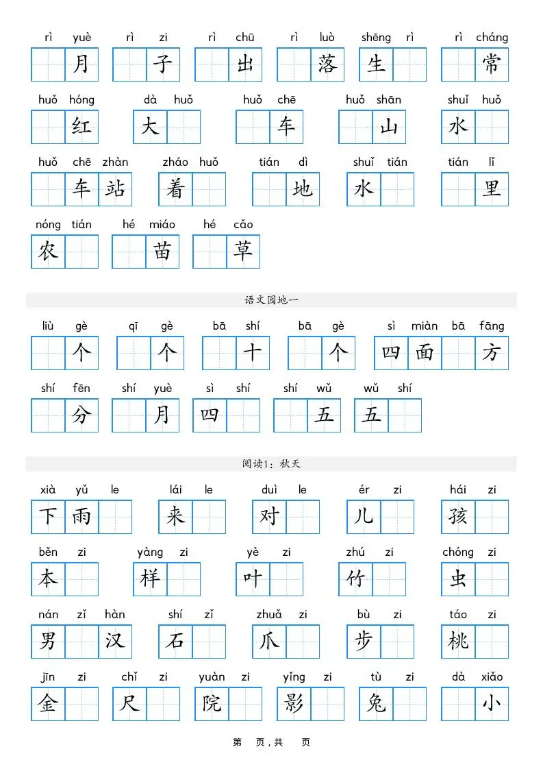 一年级上语文期末复习看拼音写词语过关练(含答案16页)-山云部落官网 | 资源交流社区-sy.team