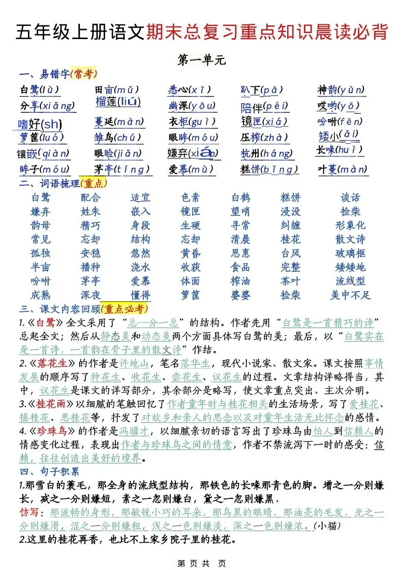 五年级上语文期末总复习重点知识晨读必背