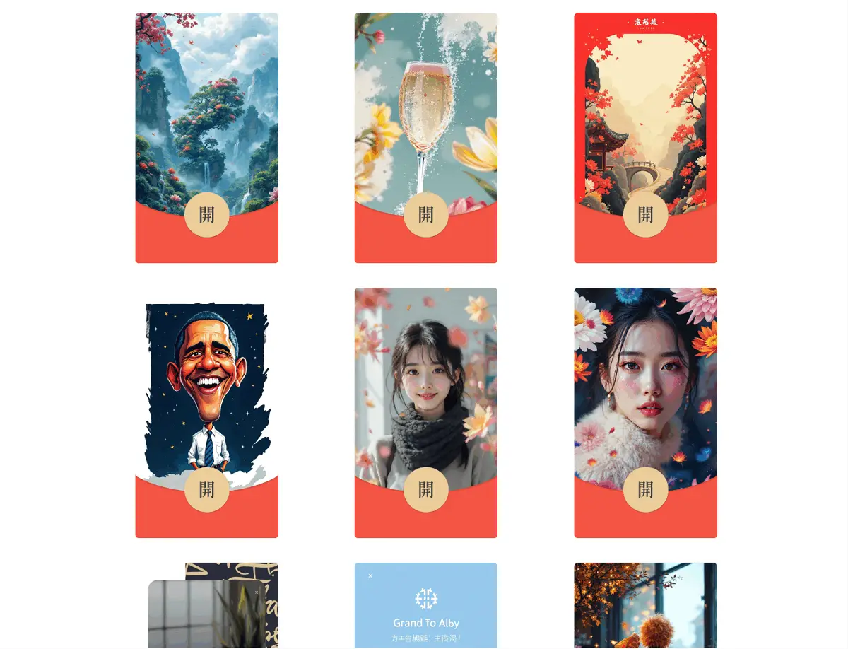 AI一键生成微信红包封面系统源码-山云部落官网 | 资源交流社区-sy.team