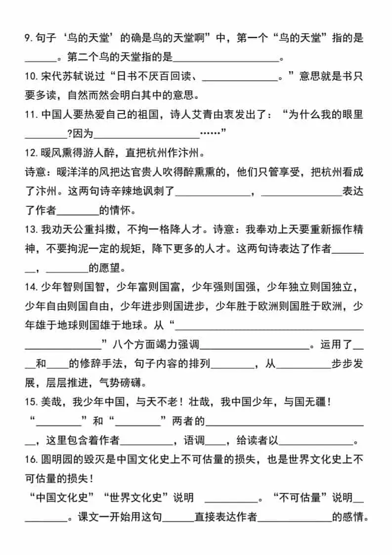 五年级上语文期末复习拔尖突破训练-山云部落官网 | 资源交流社区-sy.team