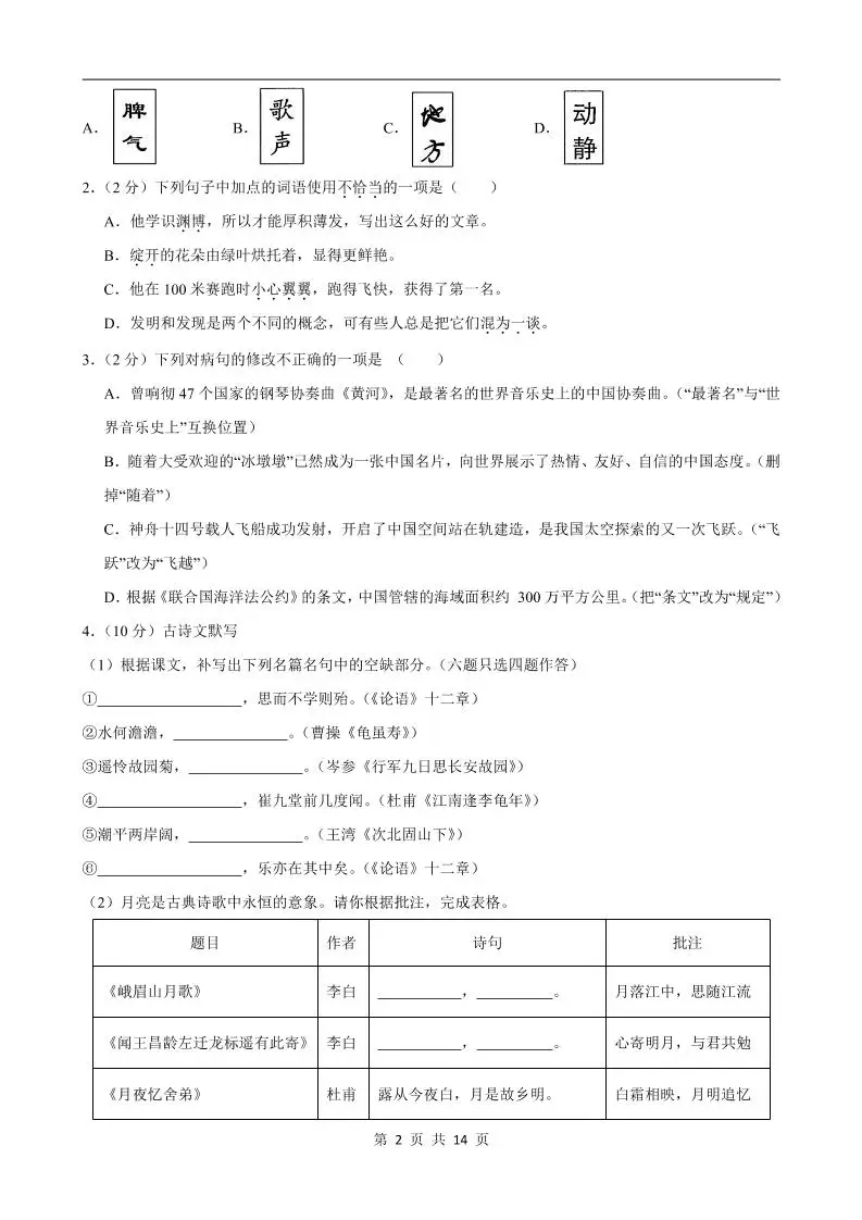 七年级上语文期中模拟卷01-山云部落官网 | 资源交流社区-sy.team