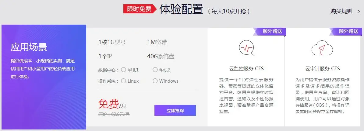 每天10点免费抢华为云服务器-山云部落官网 | 资源交流社区-sy.team