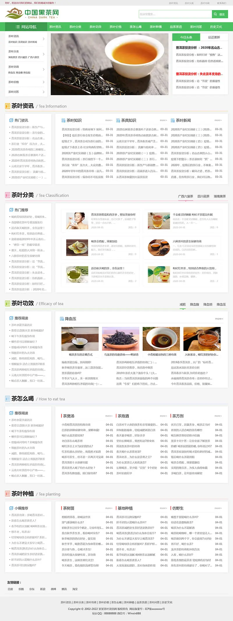图片[1]-茶叶茶文化介绍eyoucms网站模板-山云部落官网 | 资源交流社区-sy.team