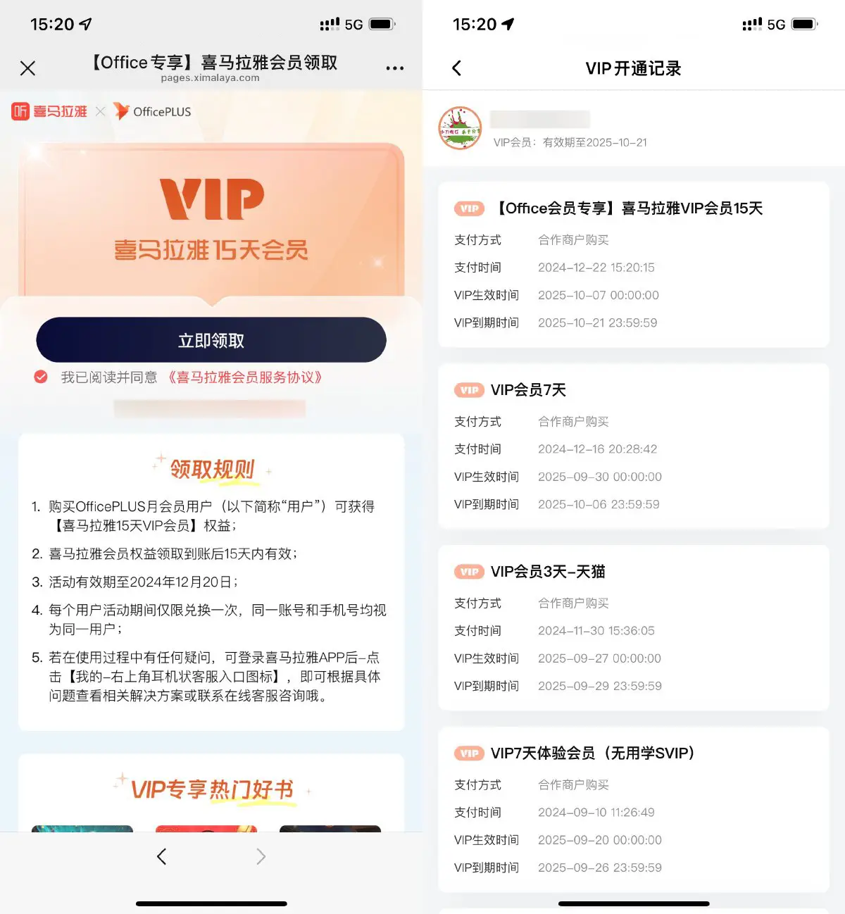 喜马拉雅直接领15天正式会员-趣奇资源网-第5张图片