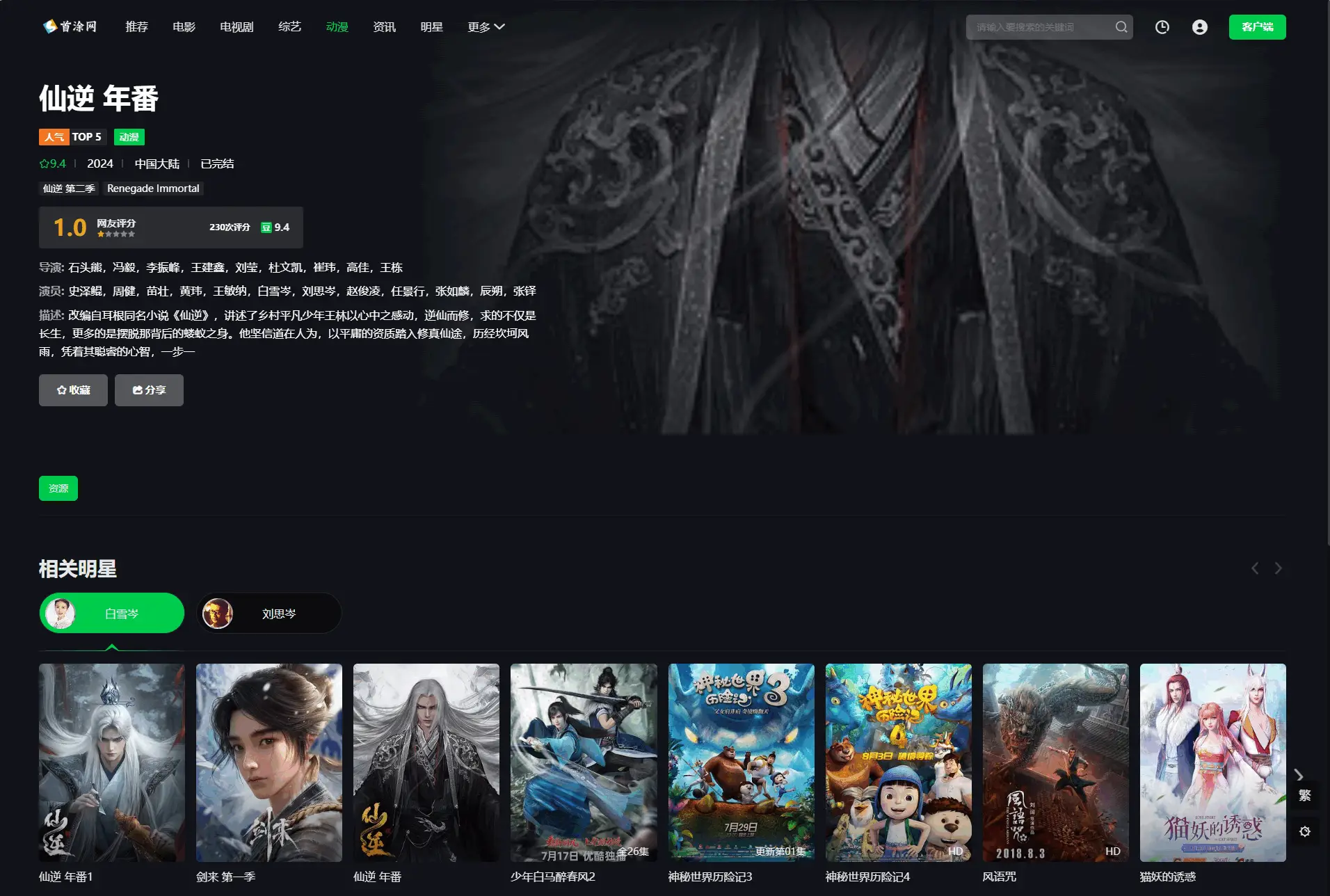 首涂第45套模板/苹果CMSv10仿爱奇艺模板-山云部落官网 | 资源交流社区-sy.team