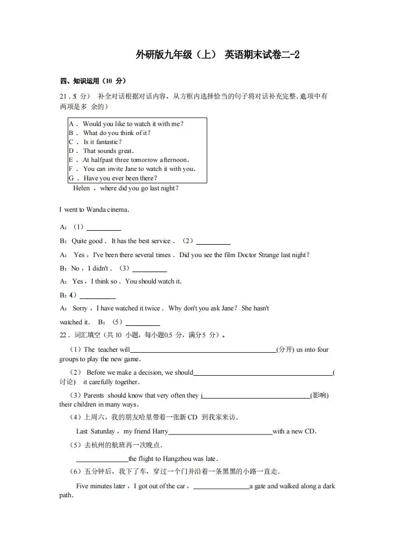 九年级（上）英语期末试卷2-2卷外研版-山云部落官网 | 资源交流社区-sy.team