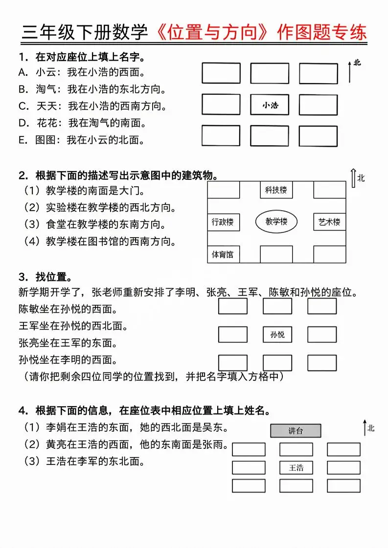 三年级下数学位置与方向作图题专练.pdf
