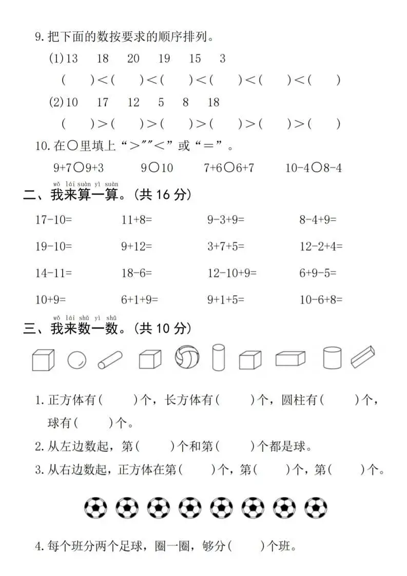 一年级上数学期末拔尖测试卷《人教版》-山云部落官网 | 资源交流社区-sy.team